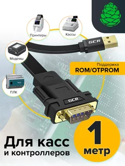 Адаптер-переходник 1м кабель USB COM RS232