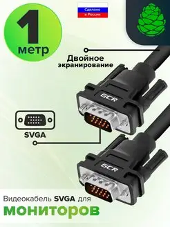 VGA кабель для ПК Full HD короткий 1 метр