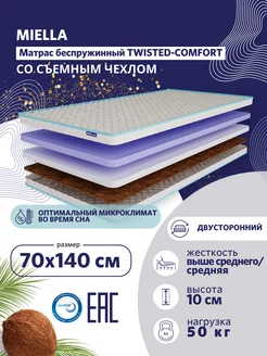 Матрас 70х140 в кроватку Twisted-Comfort с кокосом