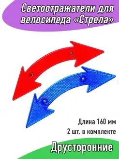 Катафоты для велосипеда для колес на спицы светоотражатель