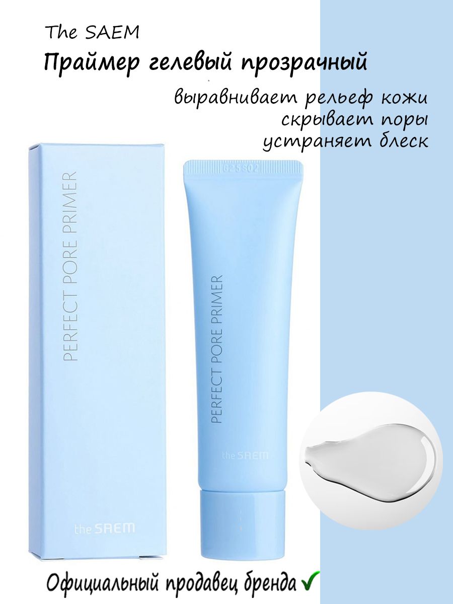 The saem perfect pore