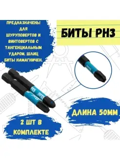 Биты профессиональные торсионные сталь S2 1 4 Е PH3х50 (2шт)