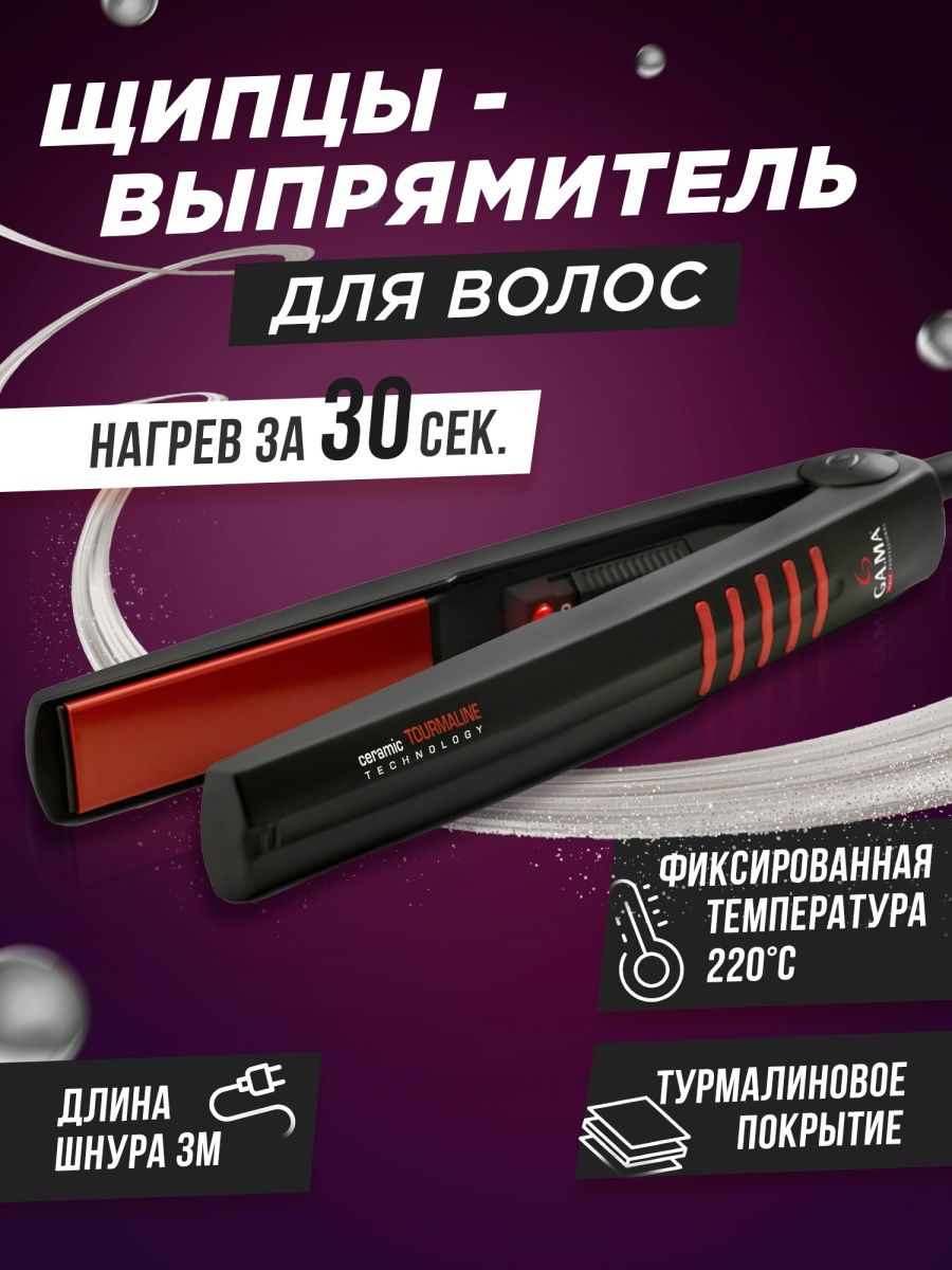 выпрямитель для волос ga ma gi0502 innova steam отзывы фото 75