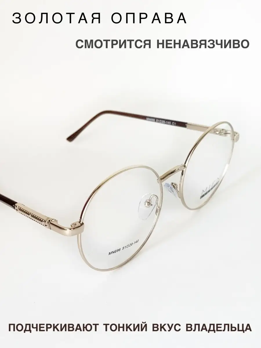 Круглая оправа для очков круглые очки для зрения мужские женские стильные металлические в футляре Mien MN 33691246 купить в интернет-магазине Wildberries