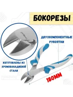 Кусачки боковые усиленные, хромованадиевая сталь, 180мм