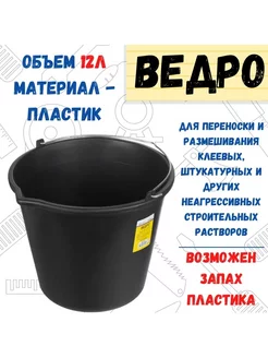 Ведро строительное круглое 12 л