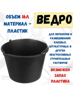 Ведро строительное круглое 16 л