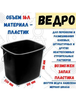 Ведро строительное прямоугольное 16 л