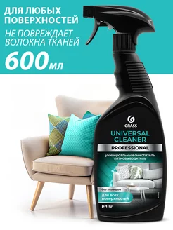 Универсальный очиститель для уборки дома Universal Cleaner