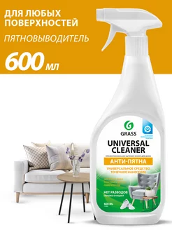 Универсальный очиститель для уборки дома Universal Cleaner