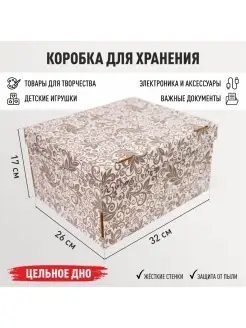 Коробка для хранения с крышкой картонная