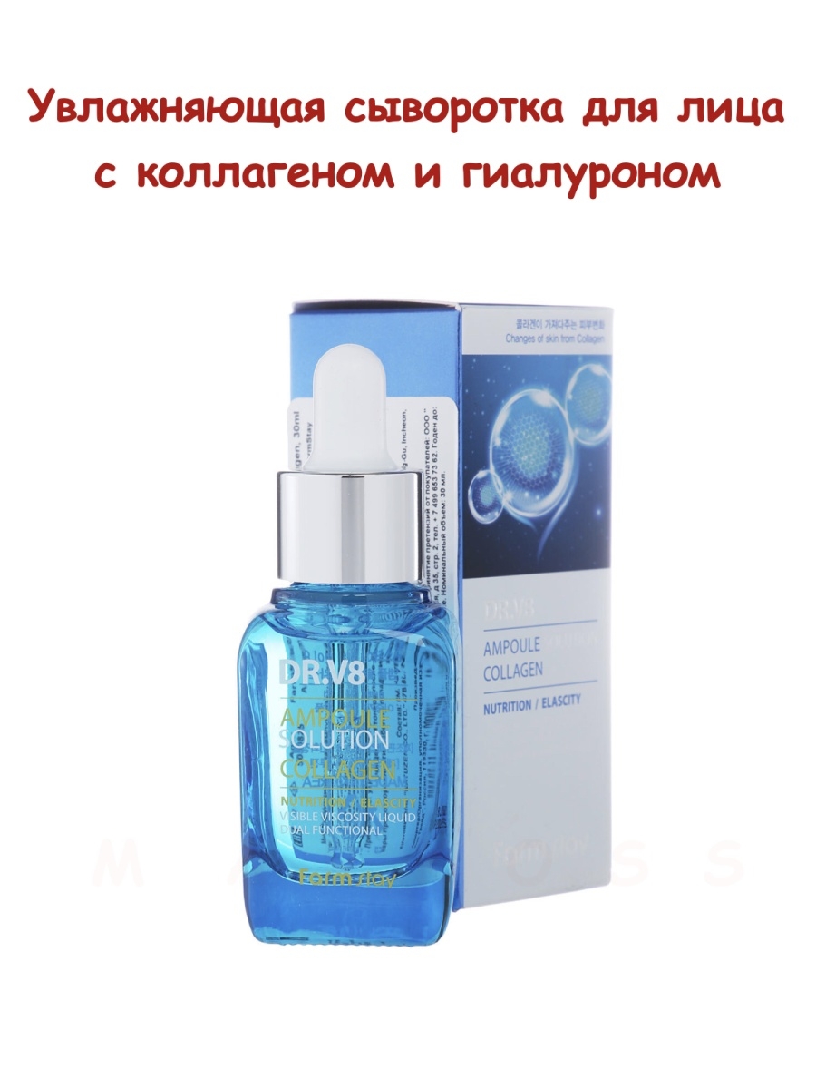 Корейская сыворотка для лица. Сыворотка Dr.v8 Ampoule solution Collagen Farm stay 30 мл. Сыворотка для лица Farmstay Dr.v8 Ampoule solution Collagen 30 ml. Ампульная сыворотка - Dr.v8 Ampoule solution Collagen (Farmstay). Сыворотка ампульная для лица с коллагеном Dr-v8 Ampoule solution Collagen Farmstay, 30 мл.