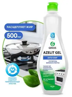 Чистящее средство для кухни антижир Azelit Gel 500 мл