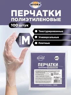 Перчатки одноразовые полиэтиленовые, 100 шт, размер M