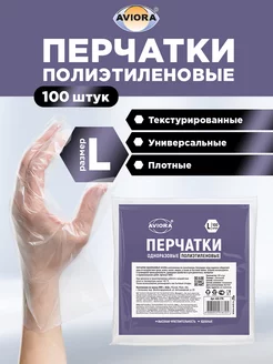 Перчатки одноразовые полиэтиленовые, 100 шт, размер L