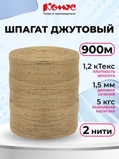 Шпагат джутовый, бечевка, 900 м