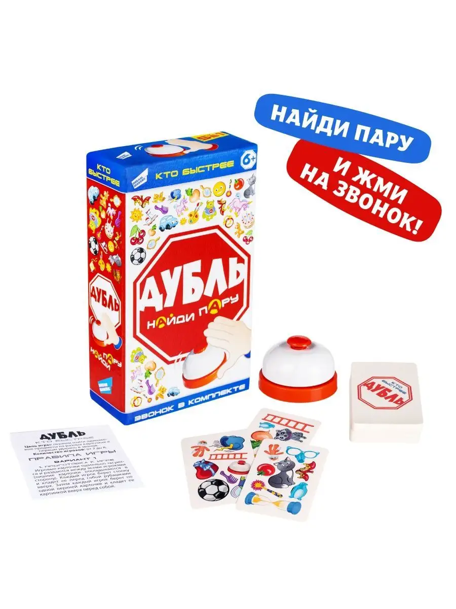 Игра Дубль Купить Детский Мир