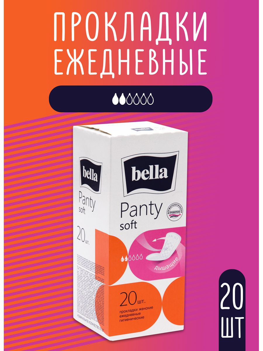 Прокладки bella panty soft