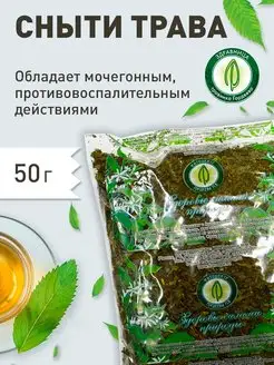 Сныти трава 50 гр