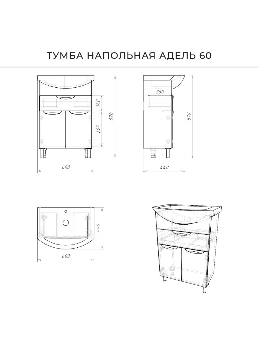 Тумба с раковиной напольная Ika Адель 60 600х440х870