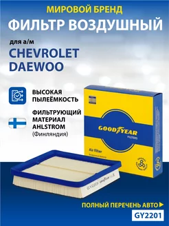 Фильтр воздушный автомобильный для CHEVROLET, DAEWOO, ZAZ