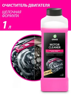 Очиститель двигателя автомобиля Motor Cleaner 1л