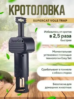 Кротоловка капкан механическая Vole Trap