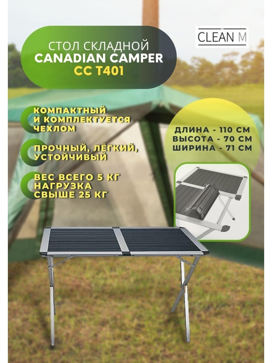 стол складной canadian camper cc t401