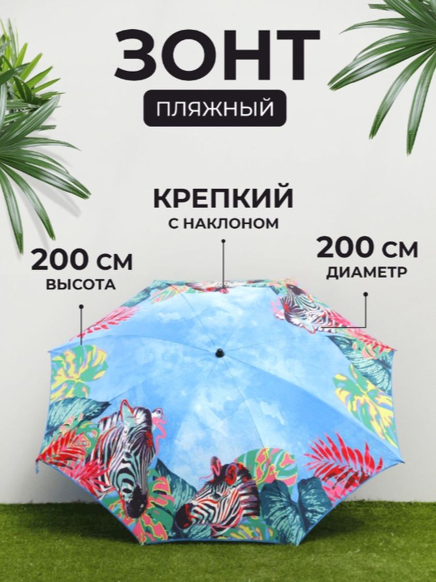 Виды пляжных зонтов
