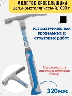 Молоток каменщика инструмент цельнометаллический 600 г