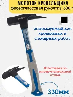 Молоток кровельщика фиберглассовая рукоятка, 600 г