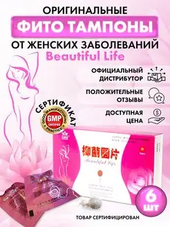 Китайские тампоны Beautiful Life, 6 шт