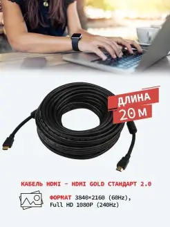 Кабель HDMI v 2.0 4К для телевизора монитора компьютера, 20м