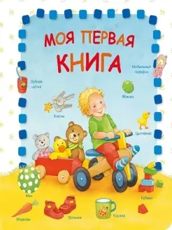 Моя первая книга