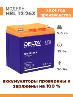 Аккумулятор HRL 12-26 X 12v 28Ah