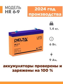 Аккумулятор HR 6-9 (634W) 6v 9Ah