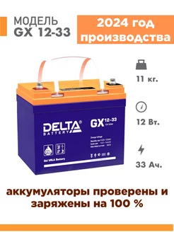 Аккумулятор GX 12-33 12v 33Ah