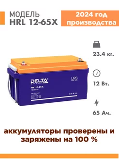 Аккумулятор HRL 12-65 X 12v 65Ah