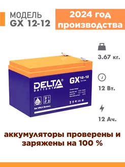 Аккумулятор GX 12-12 12v 12Ah