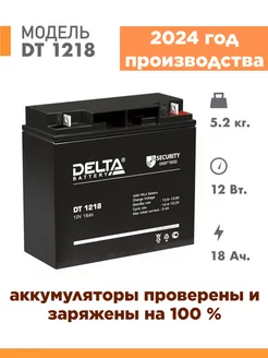 Аккумулятор DT 1218 12v 18Ah