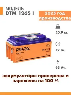 Аккумулятор DTM 1265 I 12v 65Ah