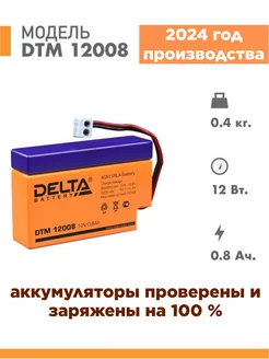 Аккумулятор DTM 12008 12v 0.8Ah