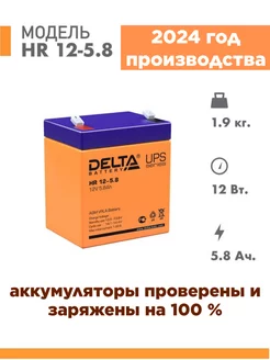 Аккумулятор HR 12-5.8 12v 5.8Ah