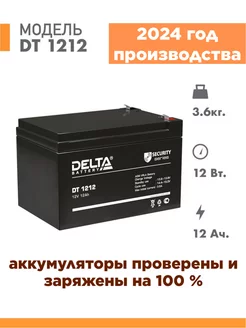 Аккумулятор DT 1212 12v 12Ah