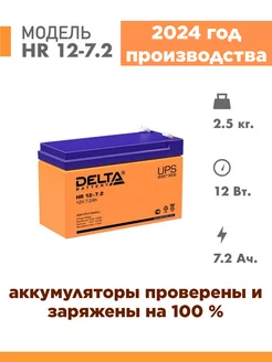 Аккумулятор HR 12-7.2 12v 7.2Ah