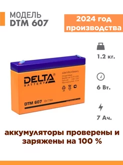 Аккумулятор DTM 607 6v 7Ah