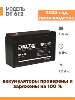 Аккумулятор DT 612 6v 12Ah