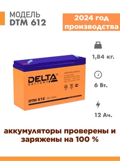 Аккумулятор Delta DTM 612 6v 12Ah