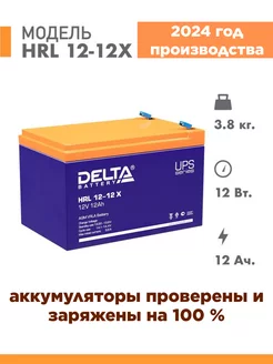 Аккумулятор HRL 12-12 X 12v 12Ah