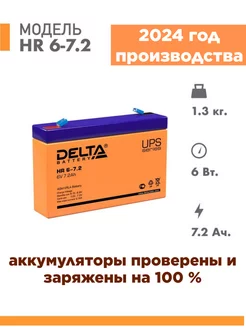 Аккумулятор HR 6-7.2 6v 7.2Ah